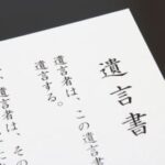画像：遺言のイメージ
